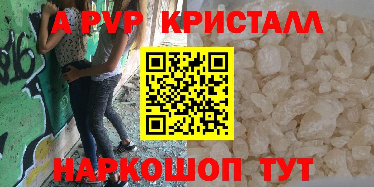 Alpha PVP Crystall  Вход с VPN  Дальнегорск 