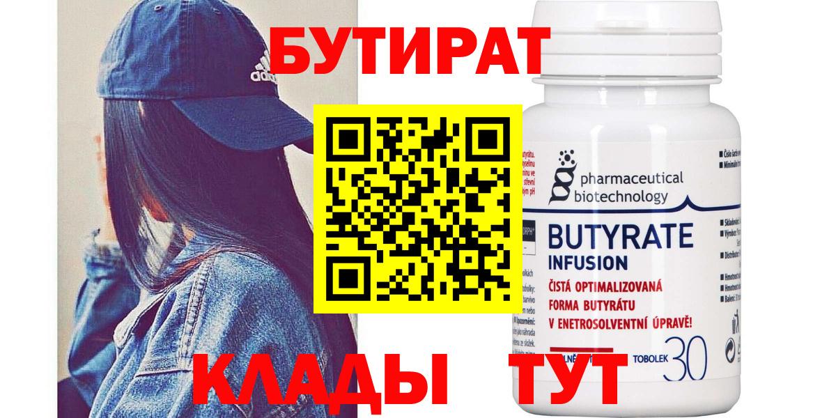 БУТИРАТ бутик Дальнегорск