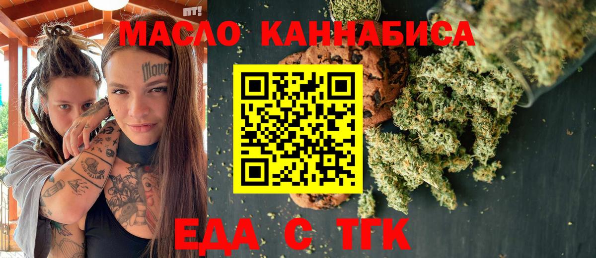 Дальнегорск  Еда ТГК марихуана  Вход с VPN 