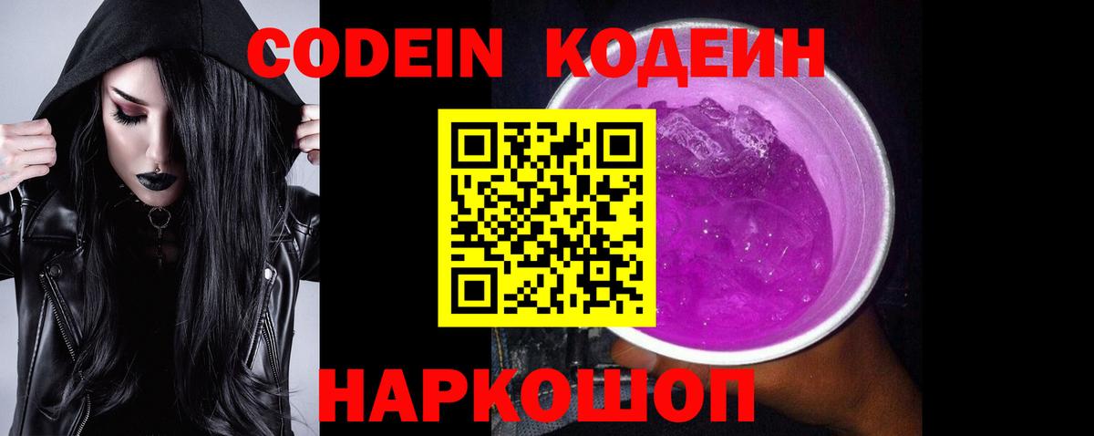 Дальнегорск  Codein напиток Lean (лин)  Кодеин напиток Lean (лин)  Вход с VPN 