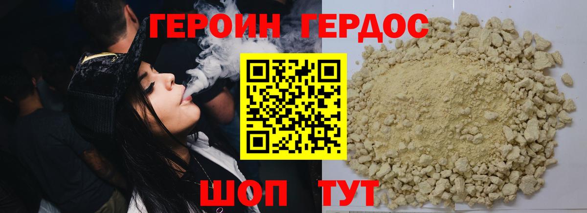 Героин герыч  Вход с VPN  Дальнегорск 