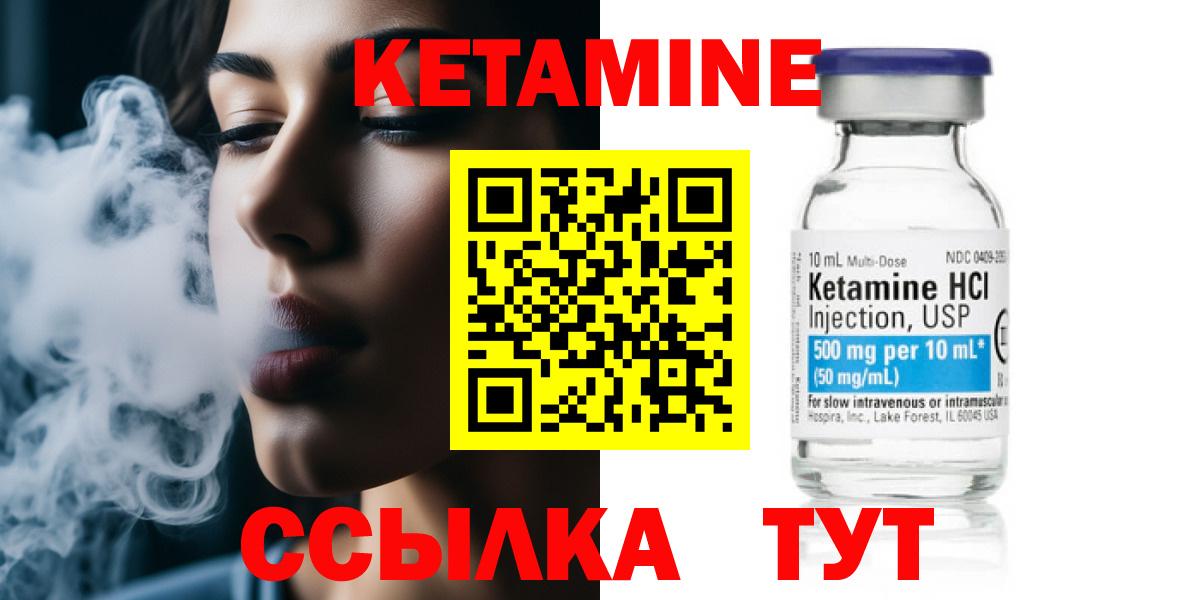 КЕТАМИН VHQ Дальнегорск