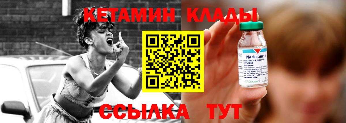 Дальнегорск  Кетамин VHQ  Вход с VPN 