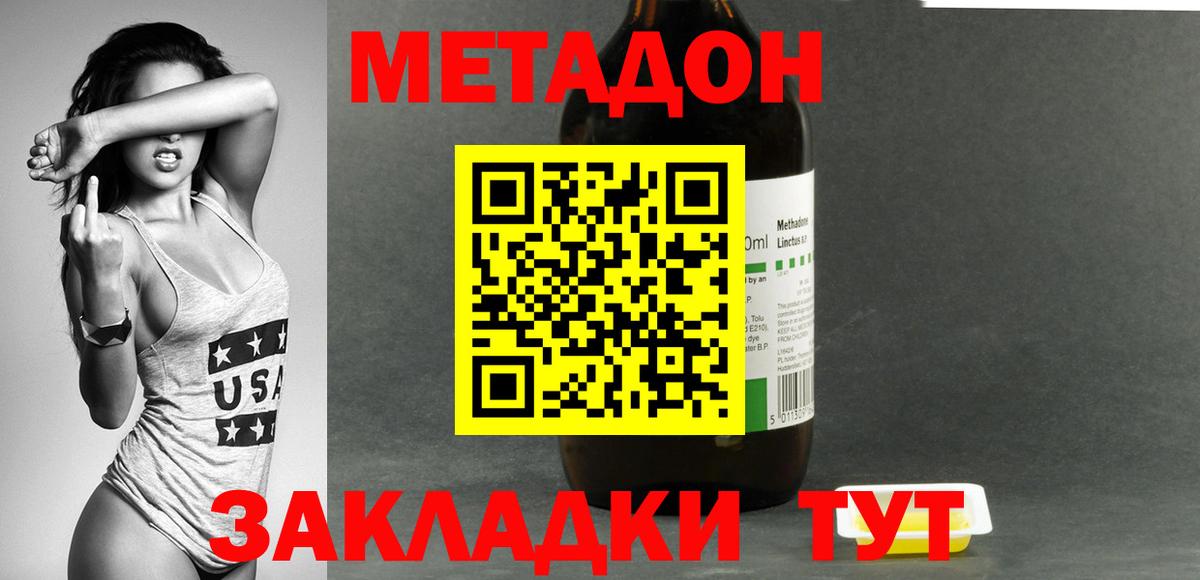 Метадон VHQ Дальнегорск