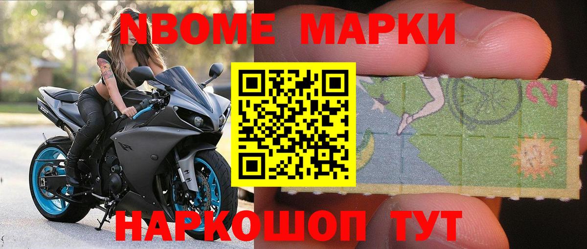 Марки NBOMe 1,5мг Дальнегорск